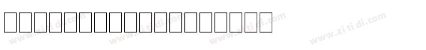 mt extra tiger字体转换 mt extra tiger字体转换